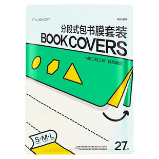 Nusign纽赛分段式包书膜自粘书皮透明磨砂防水包书皮厚中16K小学生课本A4全套书壳课本书本保护套送包书神器