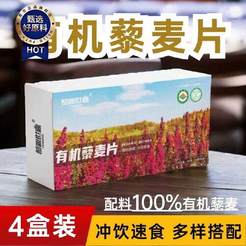 冲泡即食有机藜麦片健身早餐代餐饱腹轻食期可用糖友