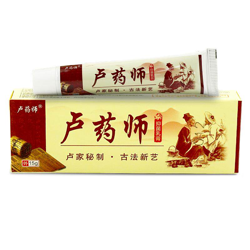 卢药师抑菌乳膏15g药房同款独家本草膏老款官方正品旗舰店LL