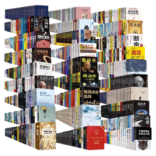 【图书清仓】百种全新正版书籍捡漏折扣书白菜价理想国小王子渔樵问对世界名著国学经典朝花夕拾水浒传西游记四大名著书籍