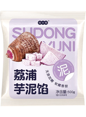 焙小姐奶茶店专用芋泥馅料半成品