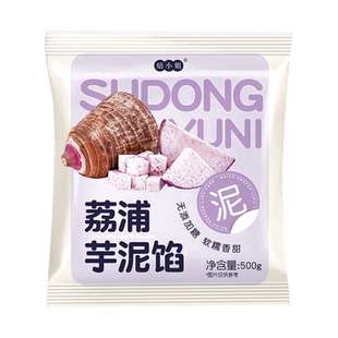 芋泥奶茶店专用馅烘焙半成品冰配料即食荔浦头蛋糕夹心冷冻家商香