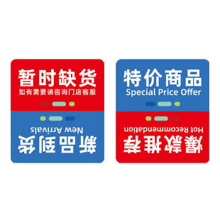 50片PVC防水塑料货架通道新品特价爆款推荐暂时缺货促销标签插卡