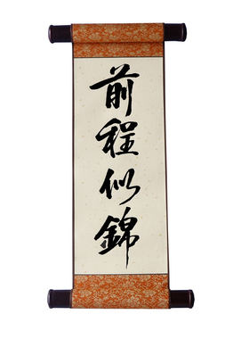 手持卷轴可定制书法题字