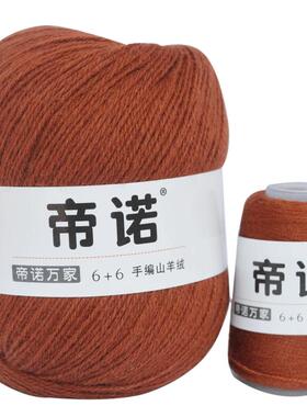 很保暖手编毛线帝诺羊绒线
