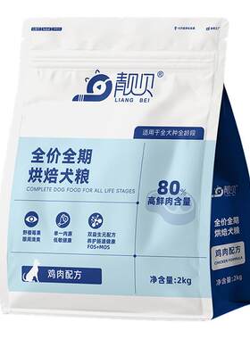 靓贝全价低温烘焙犬粮鲜肉鸡肉
