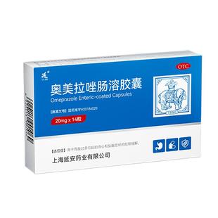 奥美拉唑肠溶胶囊正品胃药官方旗舰店胃痛胃酸过多反酸烧心四联药