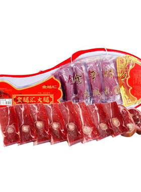 金华火腿2斤切片盒装浙江土特产