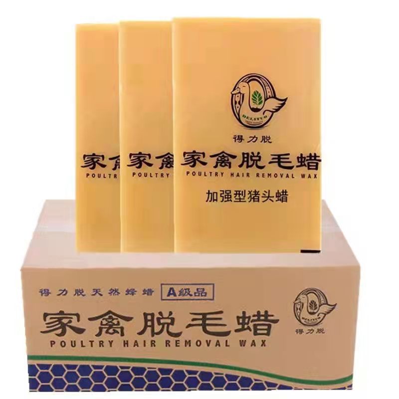 得力脱A级家禽脱毛蜡鸡鸭鹅环保食用无味去除绒毛拔毛白蜡包邮