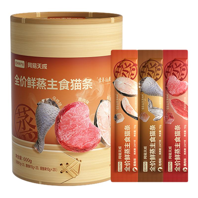 网易严选全价鲜蒸主食猫条宠物猫咪增肥发腮护胃