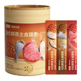 网易严选全价鲜蒸主食猫条宠物猫咪增肥发腮护胃