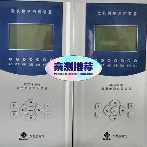 询价-万力达电气WBZT-810Hc备用电源自投装置