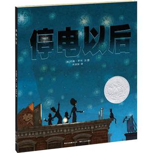 【蒲公英童书馆】停电以后 精装绘本 0-3-6周岁儿童宝宝睡前启蒙故事书亲子早教共读绘本陪伴孩子珍惜亲情唤醒内心深处对亲情温暖