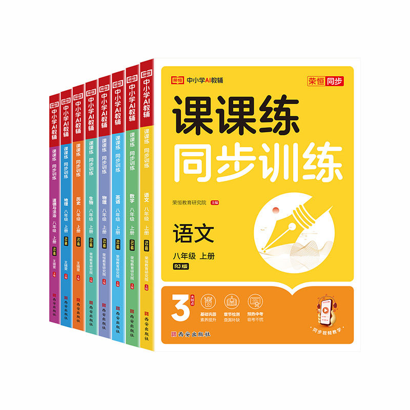 课后巩固】荣恒初中同步训练