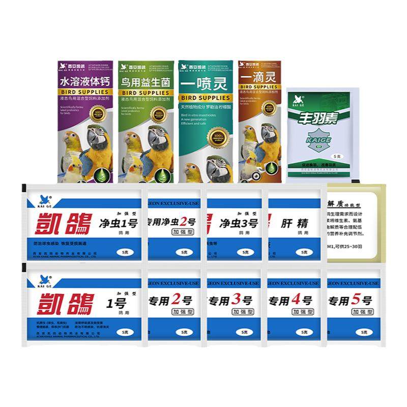 鹦鹉鸟类凯鸽1号2号3号5号鸟用电解质益生菌肝精驱虫专用常备药品