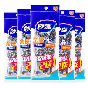 妙洁金属钢丝球2包装厨卫清洁球不锈钢去污球去油去垢