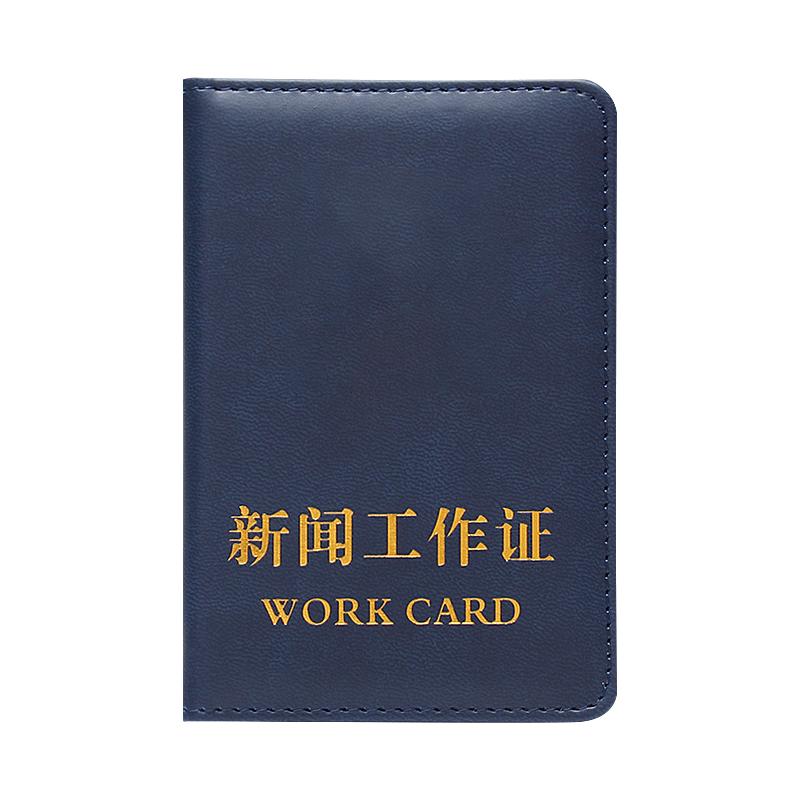 匠狮新版新闻工作证皮套采访证外壳媒体工作者证皮子夹本包商务