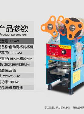 伊东A9封杯机塑料纸杯机器自动封口机商用豆浆奶茶店饮料封膜机