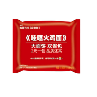 【泡面先生定制】哇噻火鸡面141g方便面酷辣哇塞泡面夜宵拌面