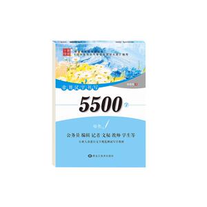 笔墨先锋楷书字帖练字成年男女生正楷5500常用字大人基础训练初学者行书技法初高中大学硬笔书法练字帖成人笔画临摹字帖
