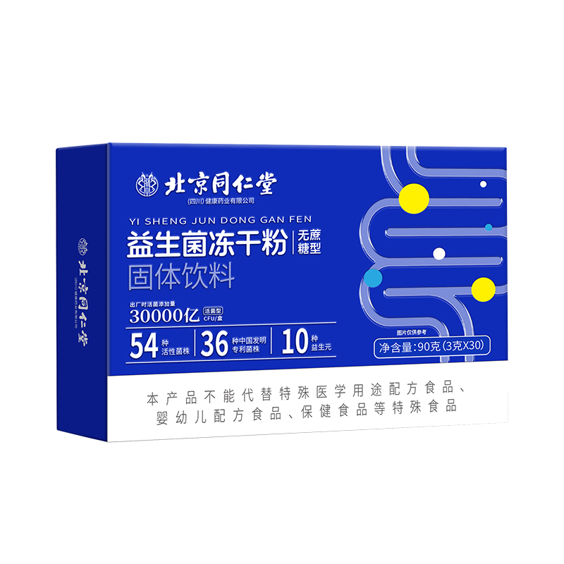北京同仁堂益生菌大人调理肠胃冻干粉成人肠道便秘官方旗舰店正品