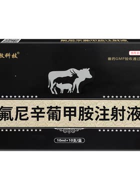 氟尼辛葡甲胺注射液兽用解热镇痛