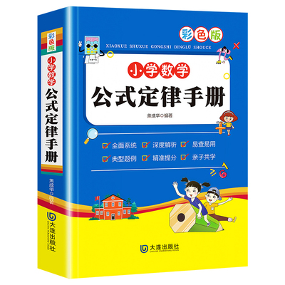小学数学公式定律手册彩色版