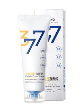 央ma甄选丨377美白淡斑洗面奶top