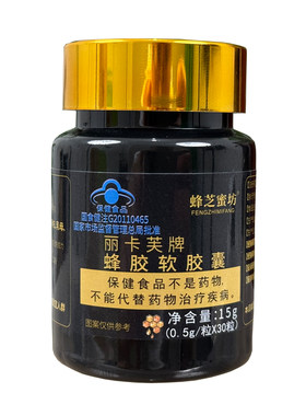 丽卡芙牌蜂胶软胶囊0.5g/*30粒