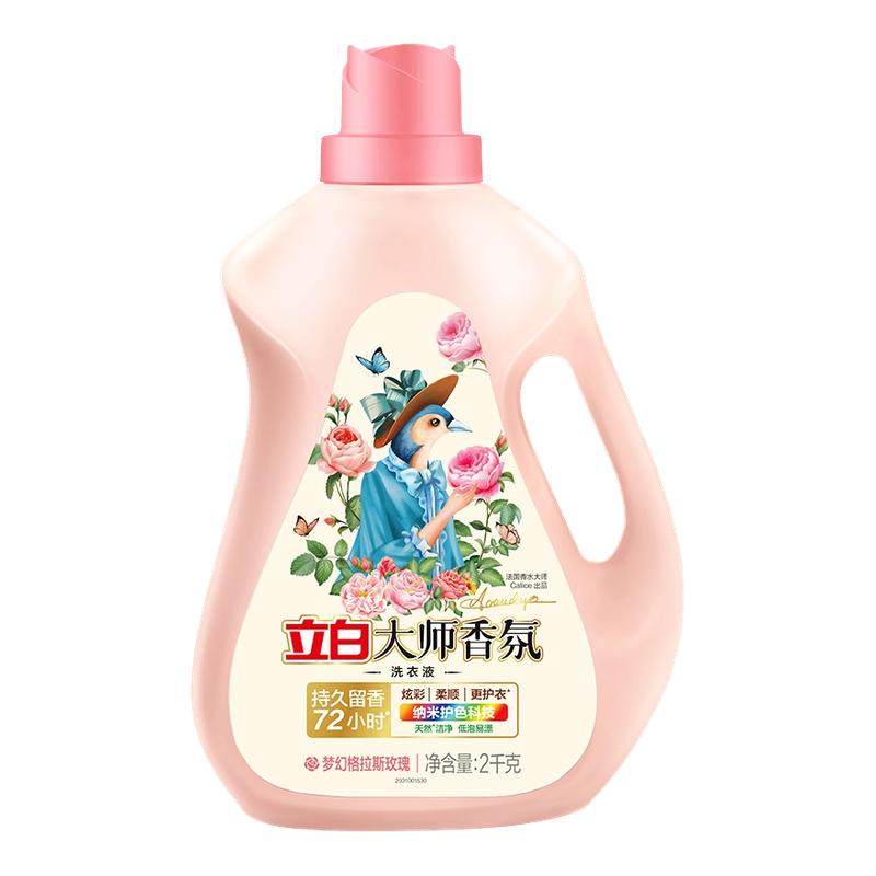 【钜惠】立白大师香氛持久留香水
