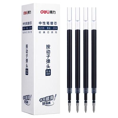 得力按动笔芯0.5子弹头