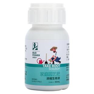 快速生根液通用家用营养液多肉绿萝月季花扦插水培盆栽强力生根剂