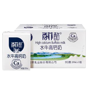 【三人团-官方补贴】百菲酪高钙水牛奶整箱调制乳200ml*10盒牛奶