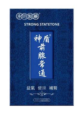 【自营】中国香港神盾前腺常通锯棕榈男性前列腺胶囊疏通进口正品