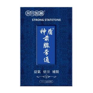 【自营】中国香港神盾前腺常通胶囊锯棕榈男性前列腺康舒通100粒