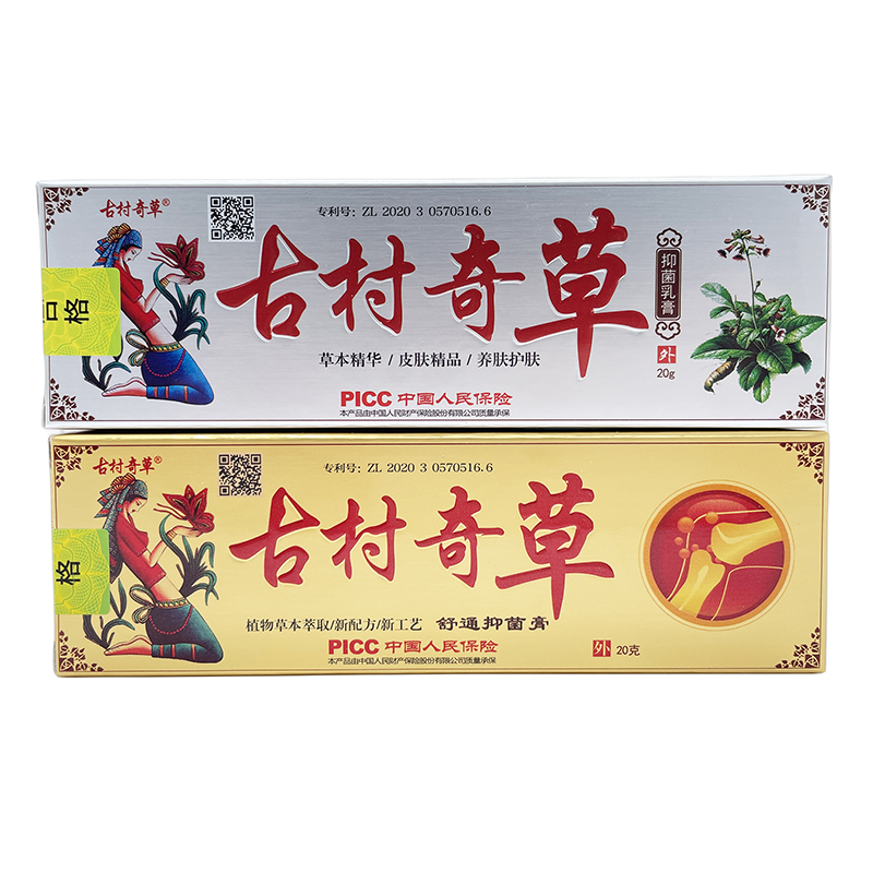 古村奇草官网正品药软膏疏通舒通抑菌乳膏通络软膏皮肤外用旗舰店