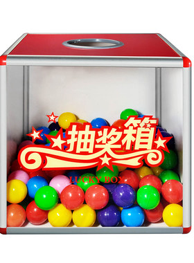 活动亚克力大小号透明抽奖箱