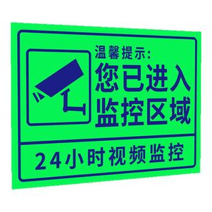 监控警示牌夜光内有监控指示牌你已进入监控提示牌24小时电子监控区域标识牌视频监控警示贴监控标语贴广告牌