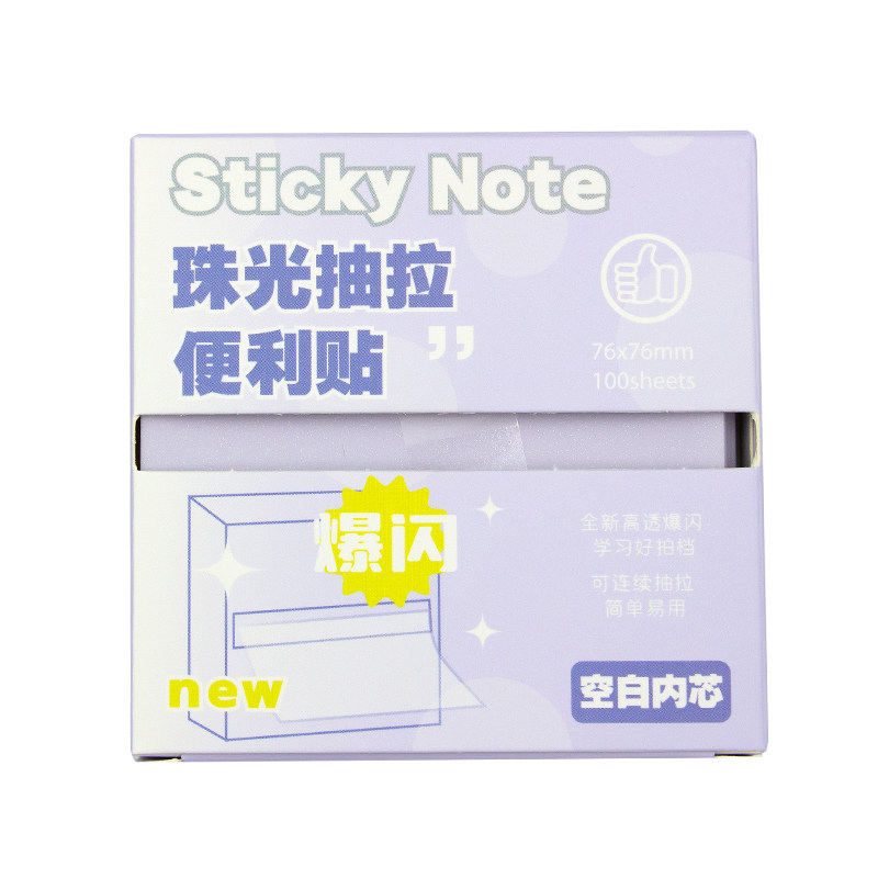 小清新抽取式抽拉盒装便签珠光可便签本/便条纸/N次