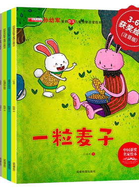 中国获奖名家绘本注音版儿童