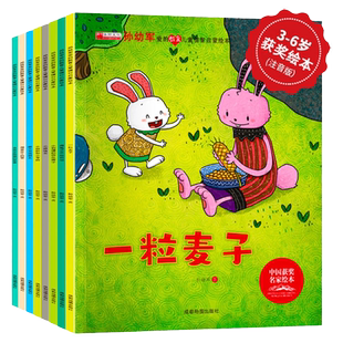 当当网正版 中国获奖名家绘本 注音版儿童3-6岁情智启蒙获奖绘本 培养孩子美好品格收获自信扫码伴读全套8册小学生一年级课外阅读