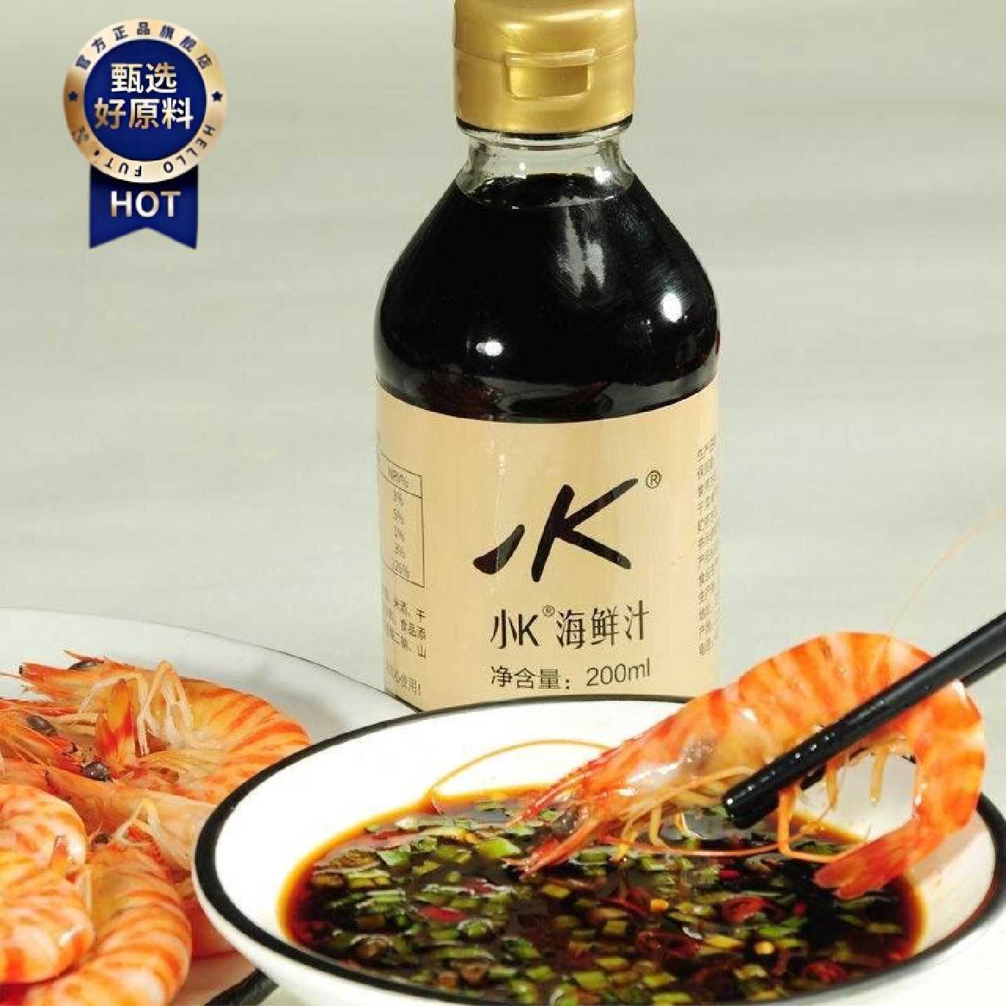 滑嘟嘟小K海鲜汁肥牛汁豆捞酱油火锅蘸料小龙虾海鲜寿司200ml