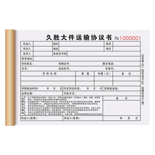 【大件物流运输单】货运部货物专线托运合同重货快运配送签收单据
