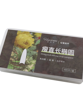 花喜奈甲片瘦直长椭圆甲片