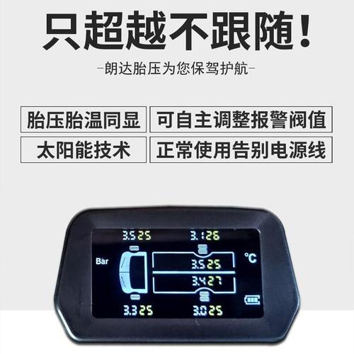 大货车房车外置胎压轮充电压监测器监测器无线太阳能6TPMS卡胎轻
