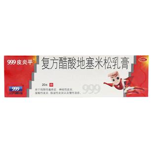 999皮炎平复方醋酸地塞米松乳膏20g皮肤瘙痒神经性皮炎脂溢性湿疹