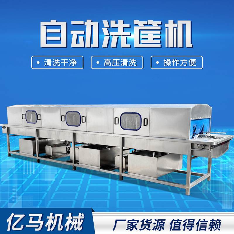全自动清洗风干洗筐机熟食周转筐洗筐机熟食塑料筐清洗机