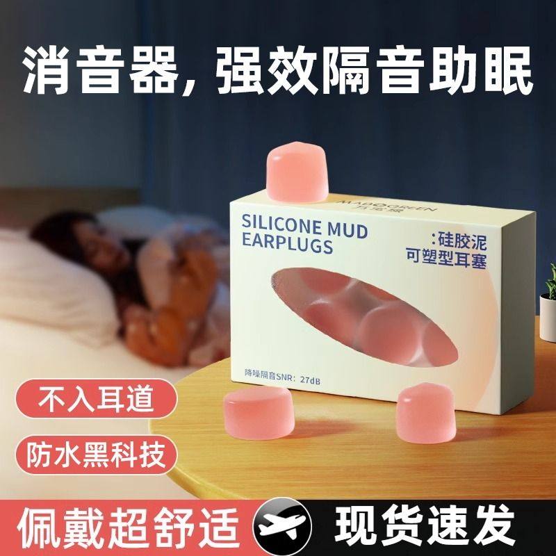 硅胶耳塞睡觉睡眠专用防吵隔音晚上呼噜防噪音学习静音神器耳朵女