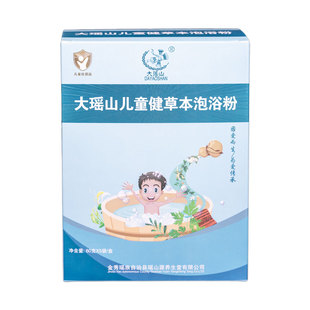 大瑶山儿童热草本泡浴粉泡澡包小孩学生儿童药浴包瑶浴泡澡去热包