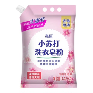 亮标小苏打洗衣皂粉 去渍去味去渍除螨持久留香洗衣粉